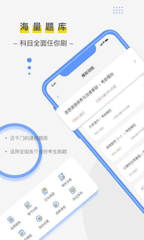 自考笔果题库截图