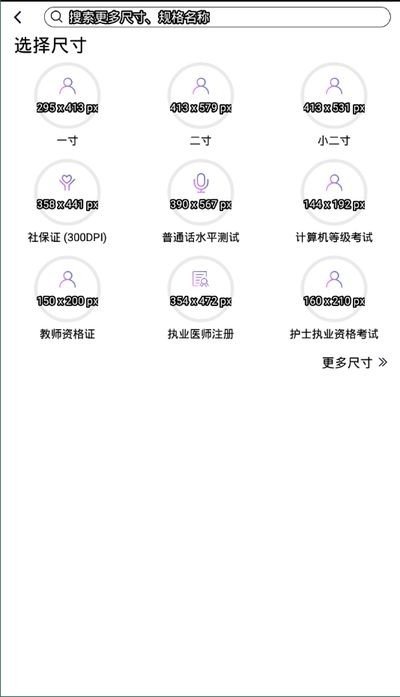 小白证件照截图