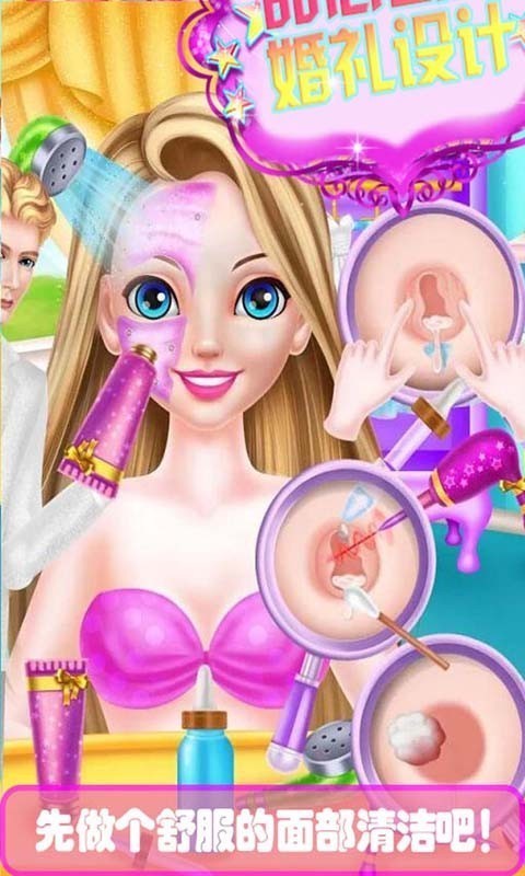 甜心公主婚礼设计截图