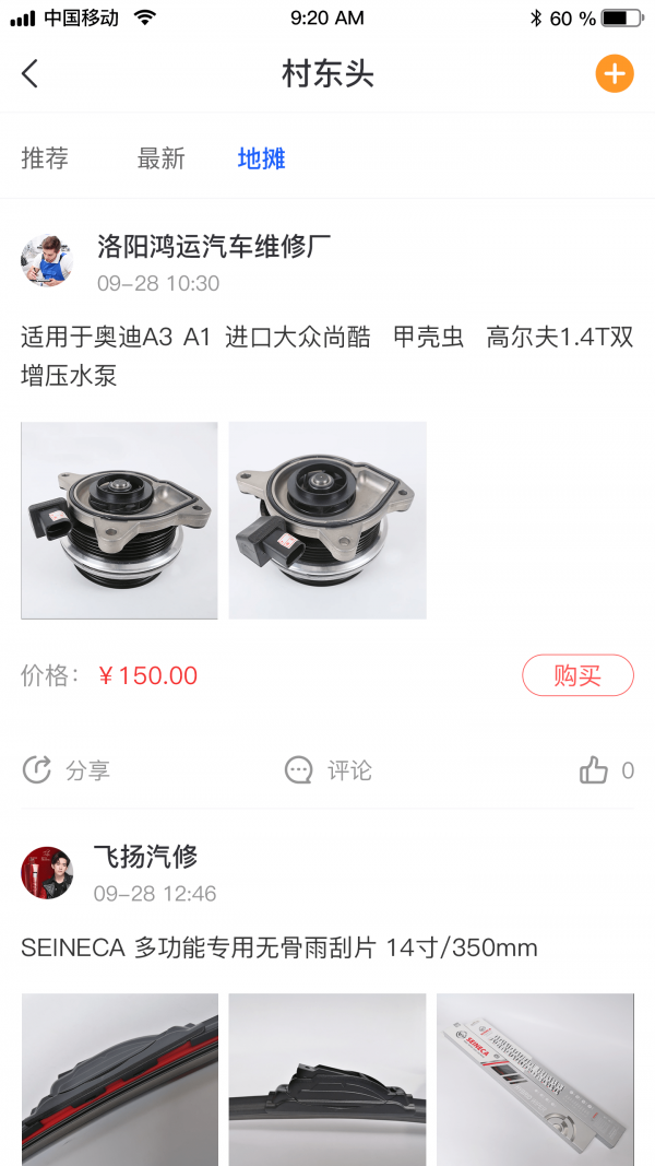 那蝶汽配领域截图