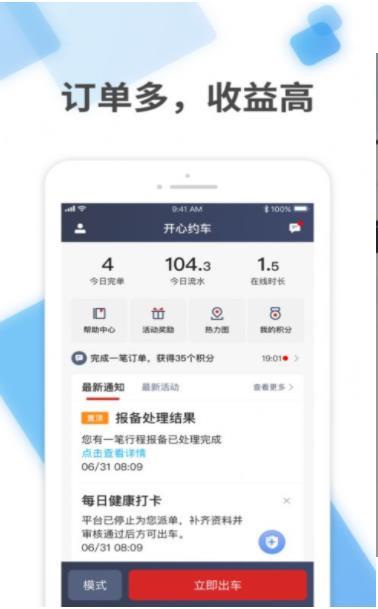 开心约车截图