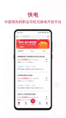 能链快电截图