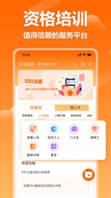叮叮企服截图