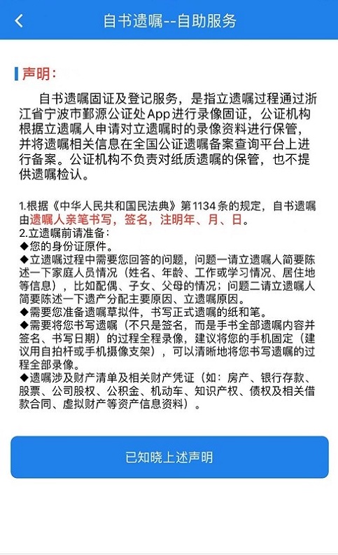 遗嘱通截图