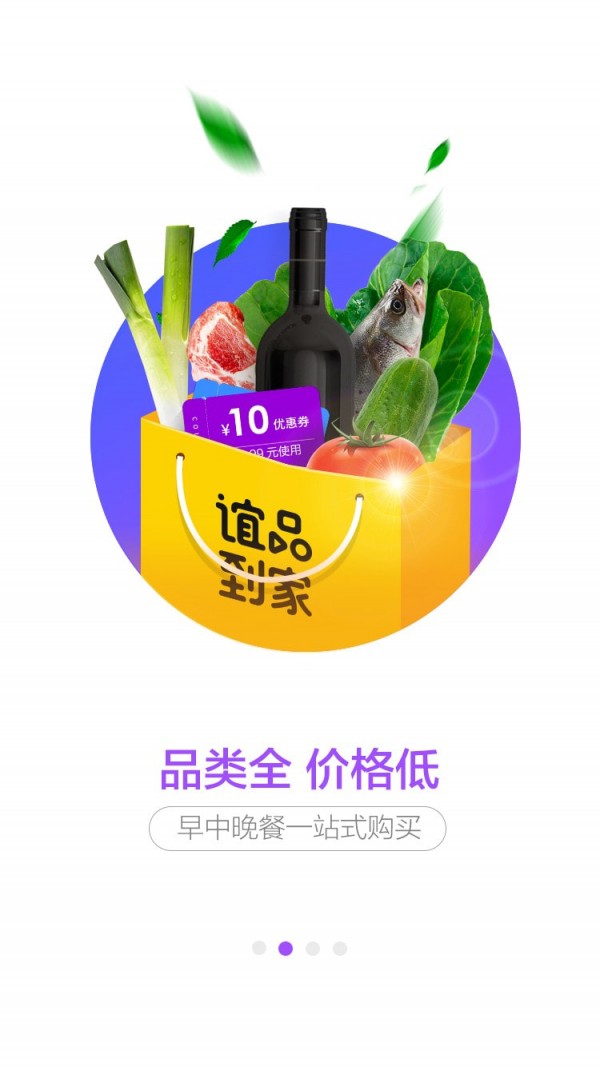 谊品到家截图