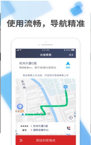 开心约车截图