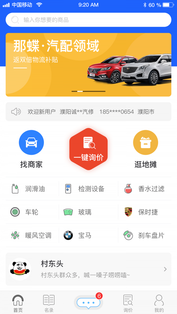 那蝶汽配领域截图