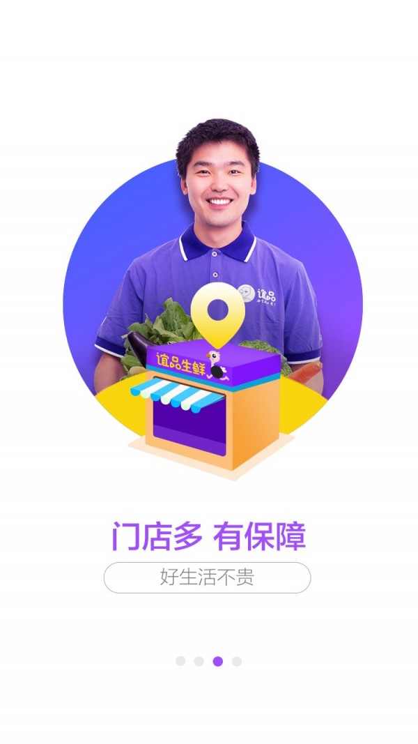 谊品到家截图