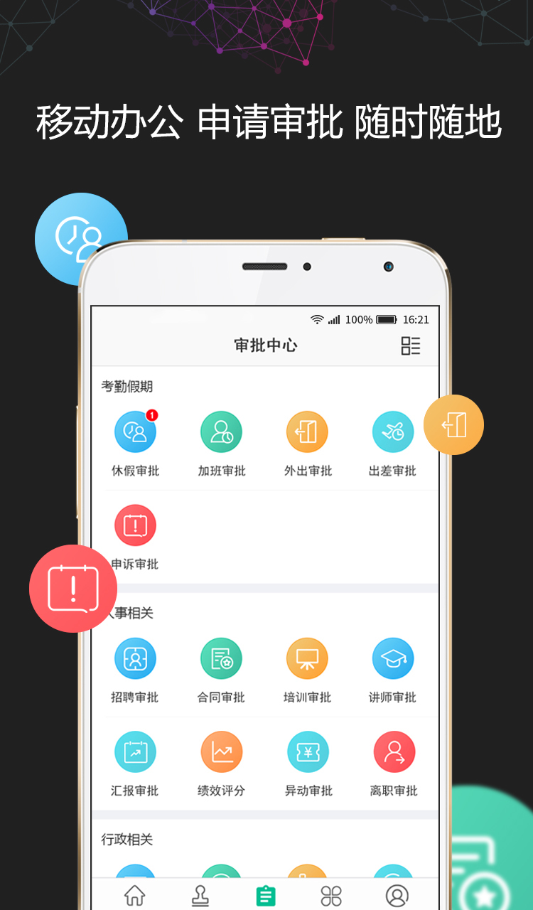 i人事截图