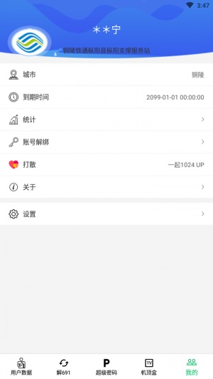 装维助手截图