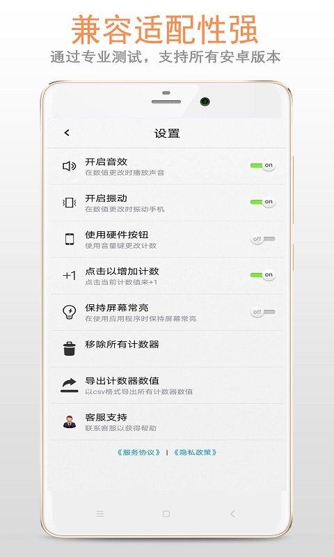 精品计数器截图