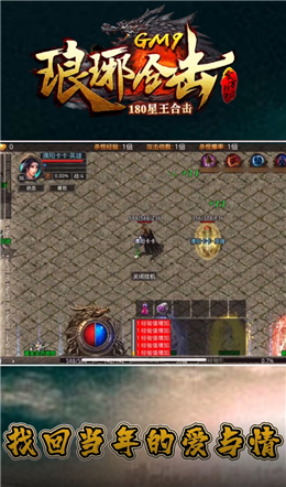 GM9琅琊合击