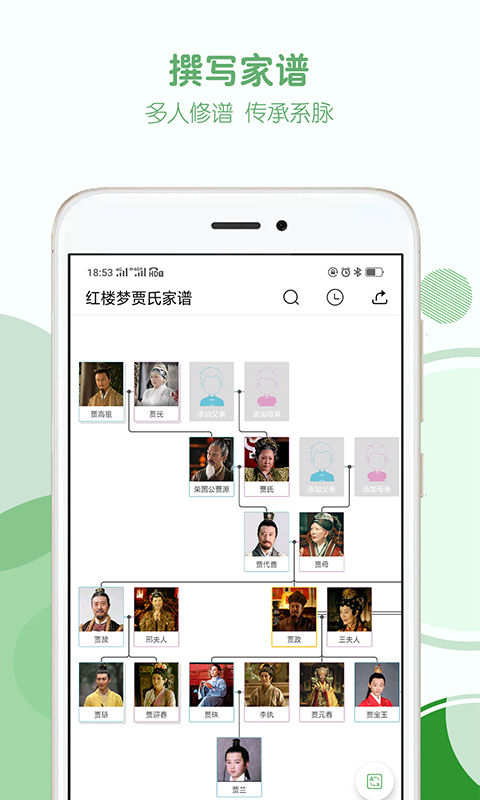 家谱纪截图
