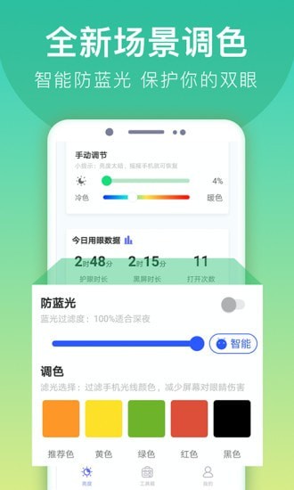 手机亮度调节器截图