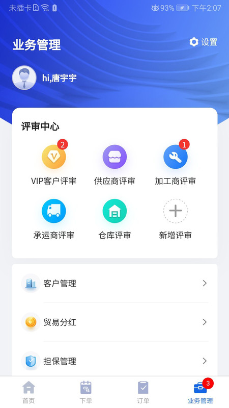 金牌商家截图