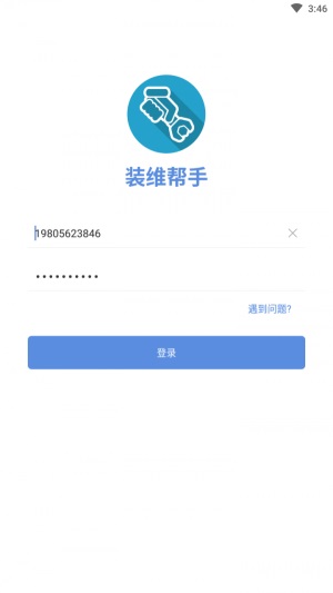 装维助手截图