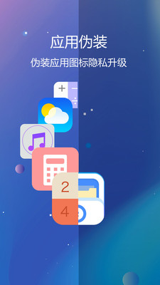 私密文件保险箱截图