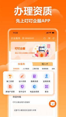 叮叮企服截图