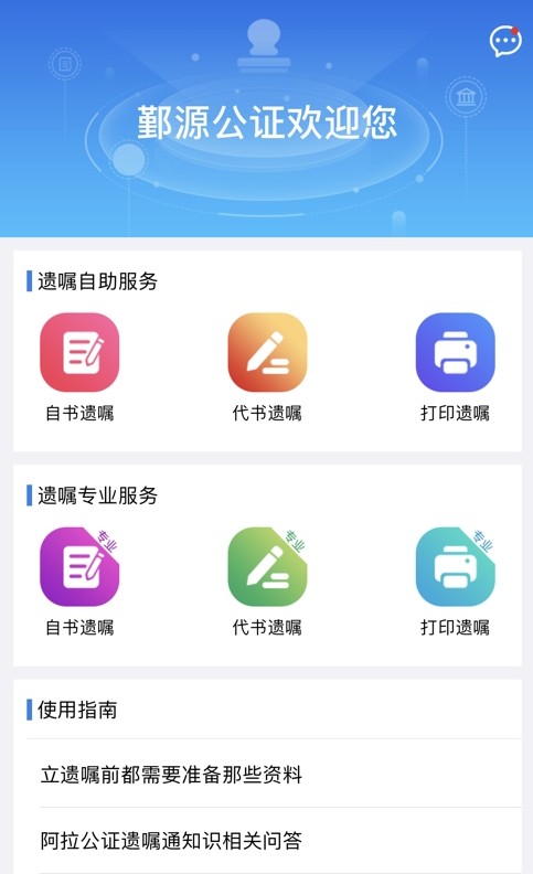 遗嘱通截图