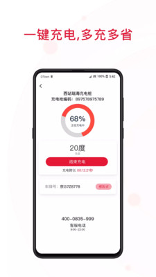 能链快电截图
