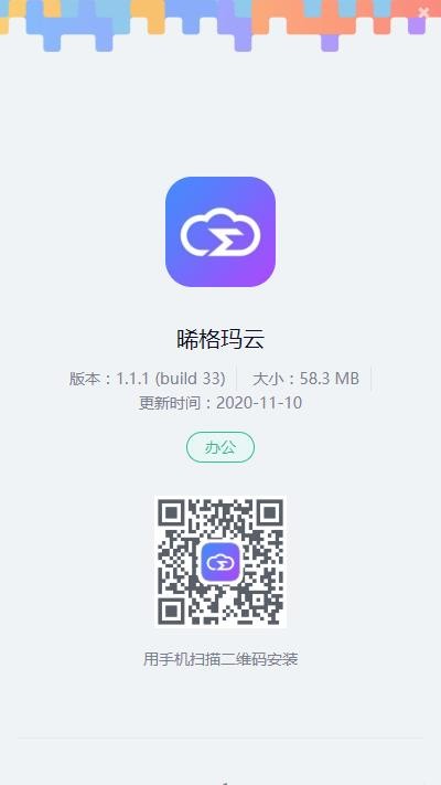 晞格玛云截图