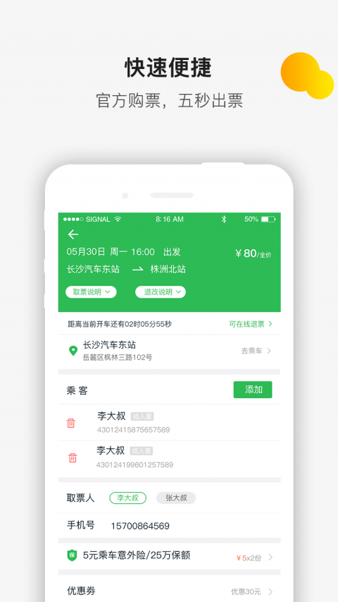 依畅出行截图