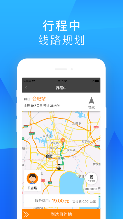 小丁代驾司机端截图