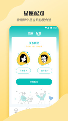 情感测试答题超人截图