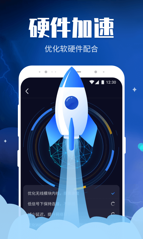WiFi畅快连截图