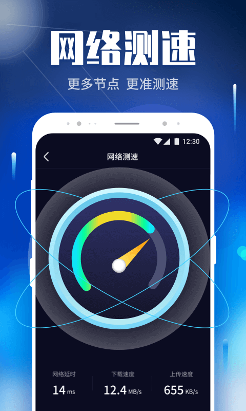 WiFi畅快连截图