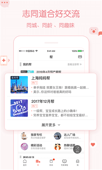 妈妈帮截图