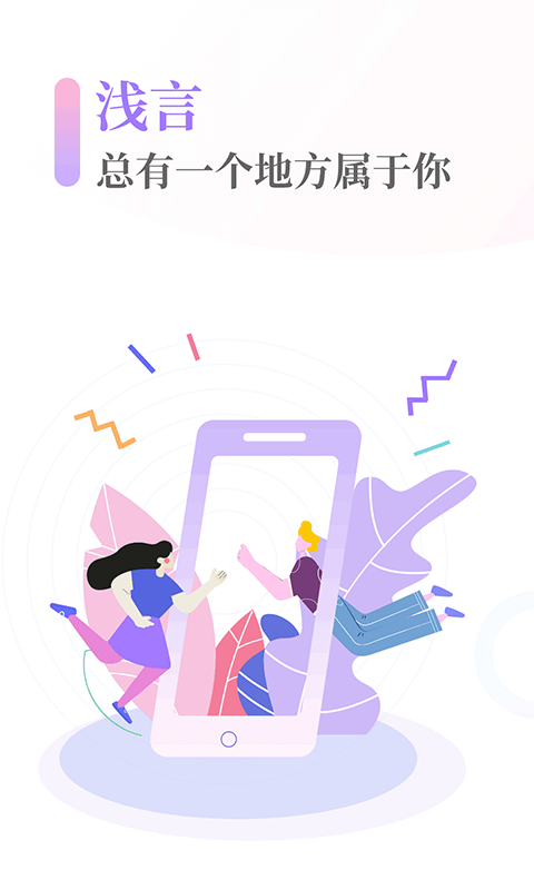 浅言截图