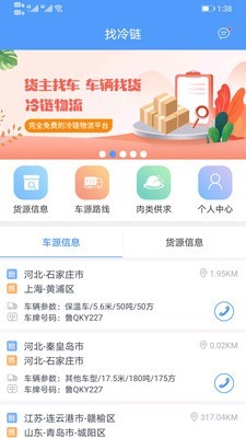 找冷链截图