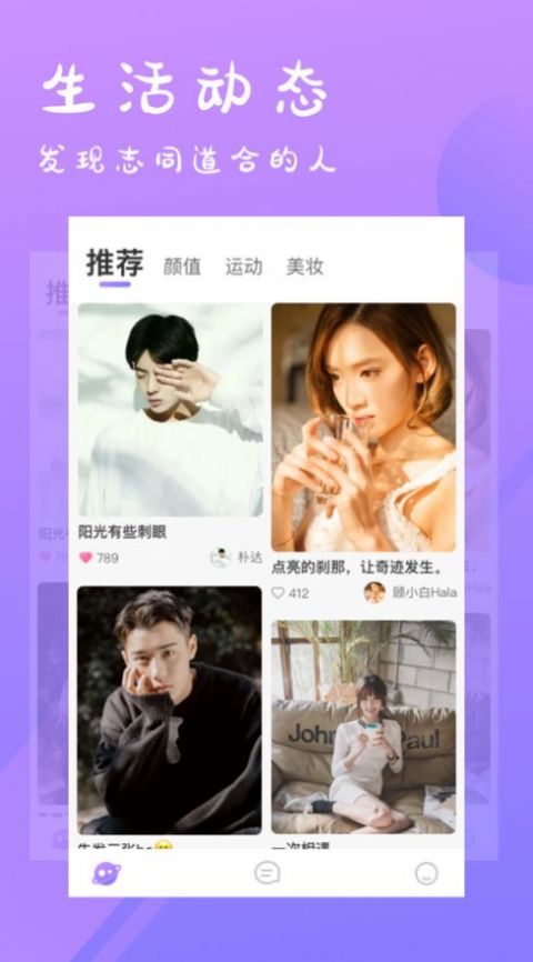 小星交友截图