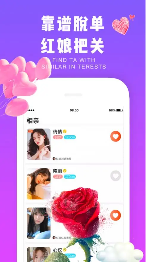 小星交友截图