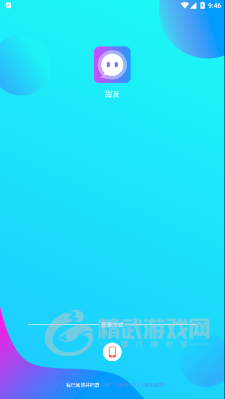 甜友