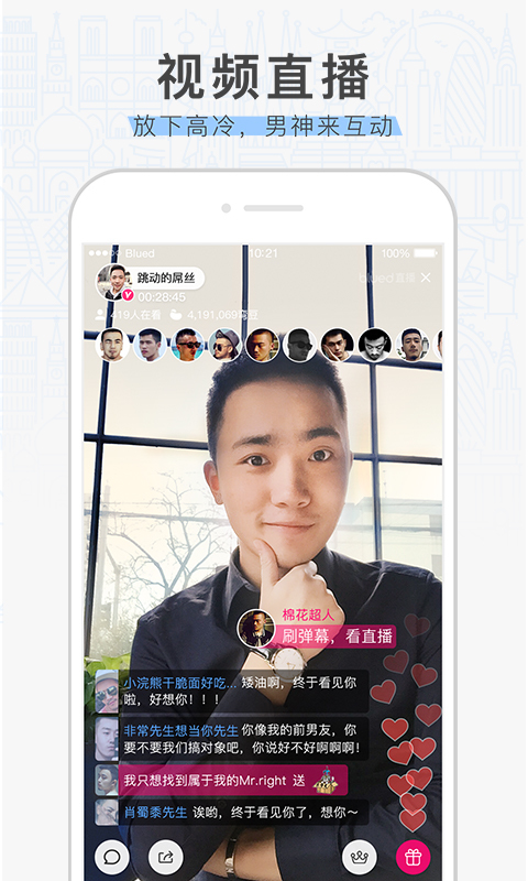 小蓝鸟社交截图