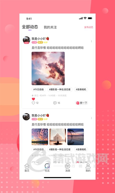 安陌交友