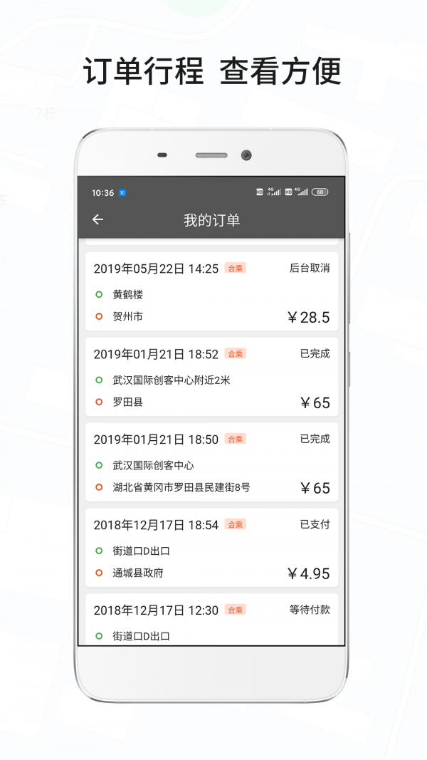 风韵城际司机截图