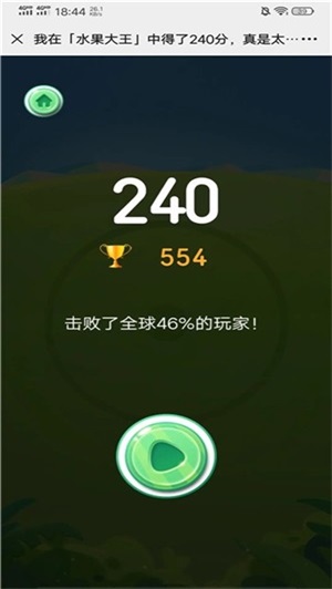 水果大王截图