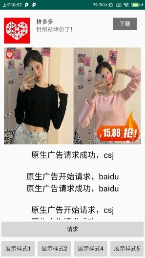 广告聚合截图