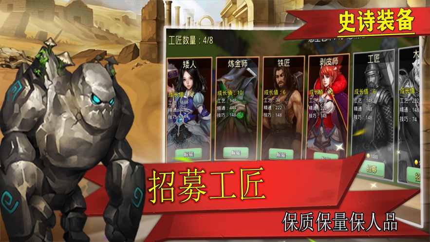 史诗装备截图
