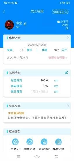 高有惠截图