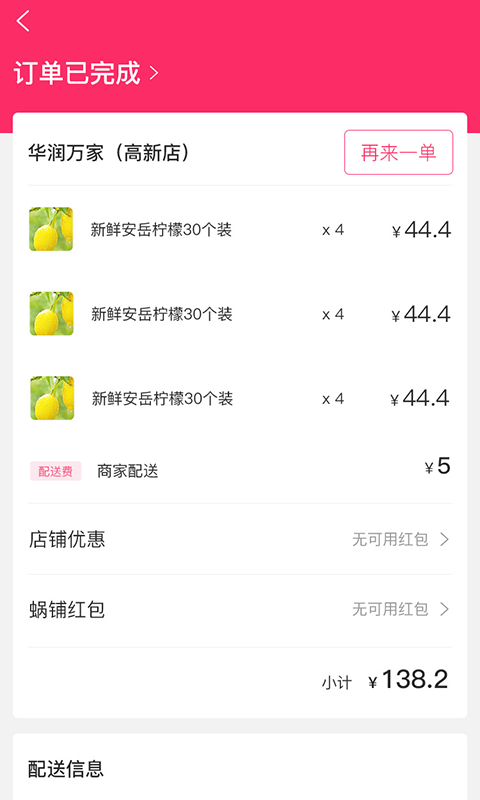 蜗铺截图