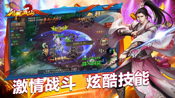 御龙战仙