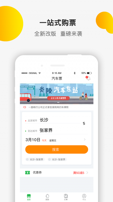 依畅出行截图