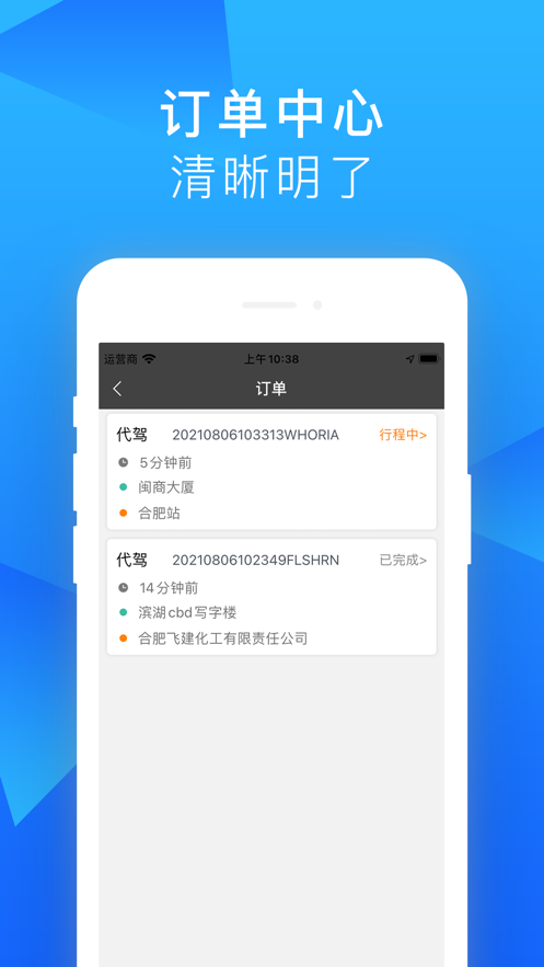 小丁代驾司机端截图