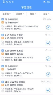 找冷链截图