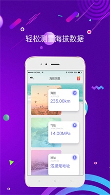 相机测量仪截图