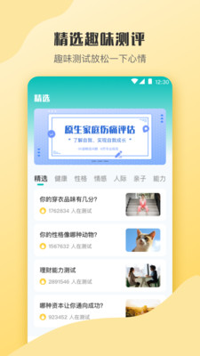情感测试答题超人截图